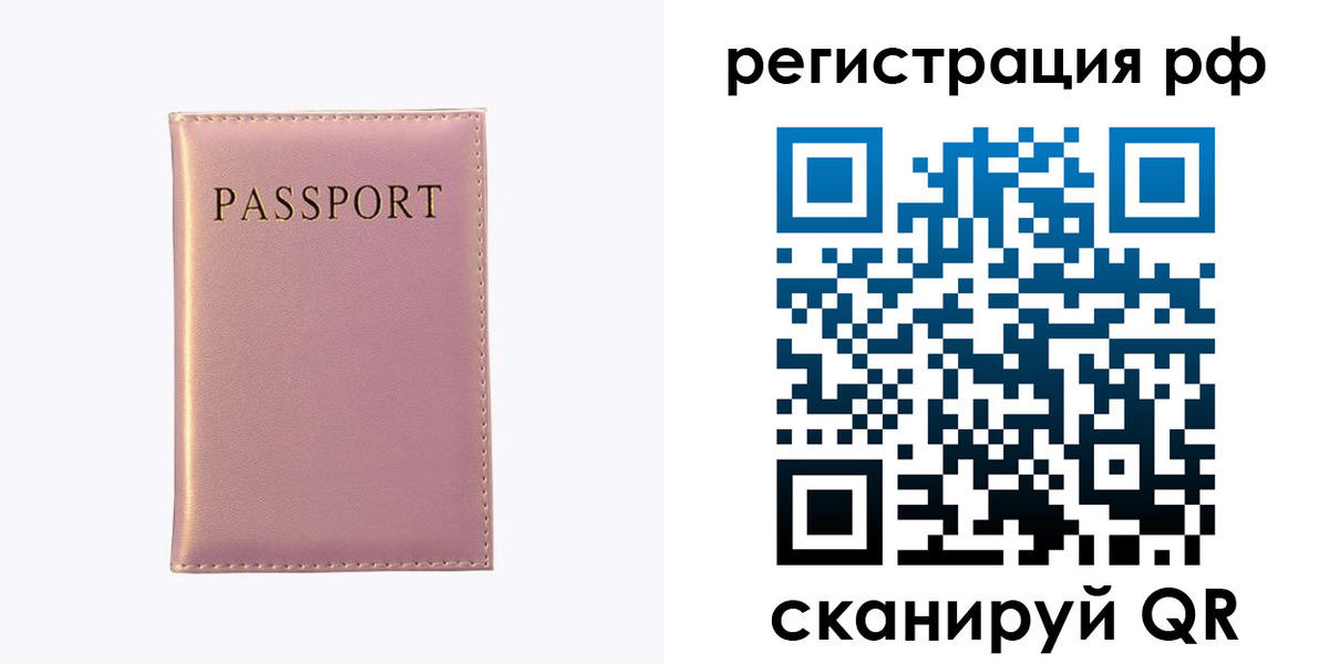 временная регистрация для школы в Жуковке