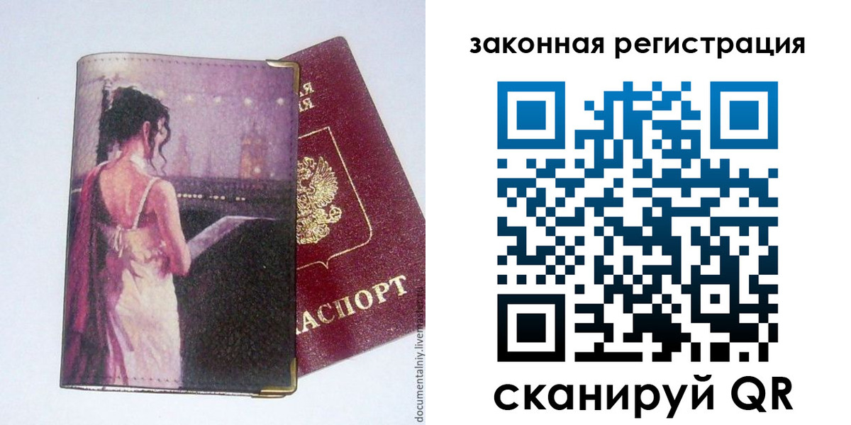 временная регистрация 2025 в Жуковке