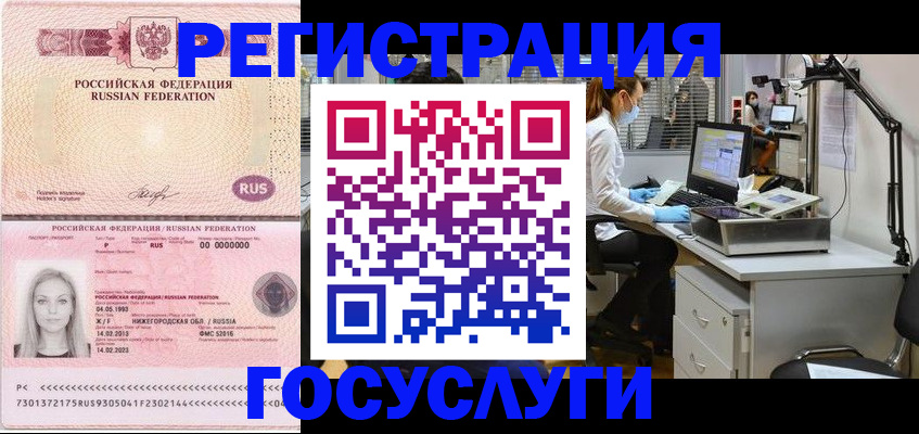 прописка штамп в Жуковке