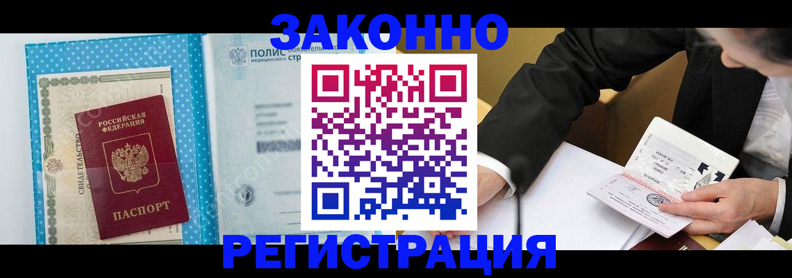 прописка регистрация в Жуковке