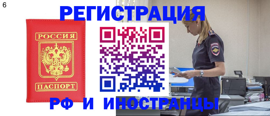 временная регистрация в квартире в Жуковке