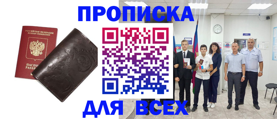 временная регистрация купить в Жуковке