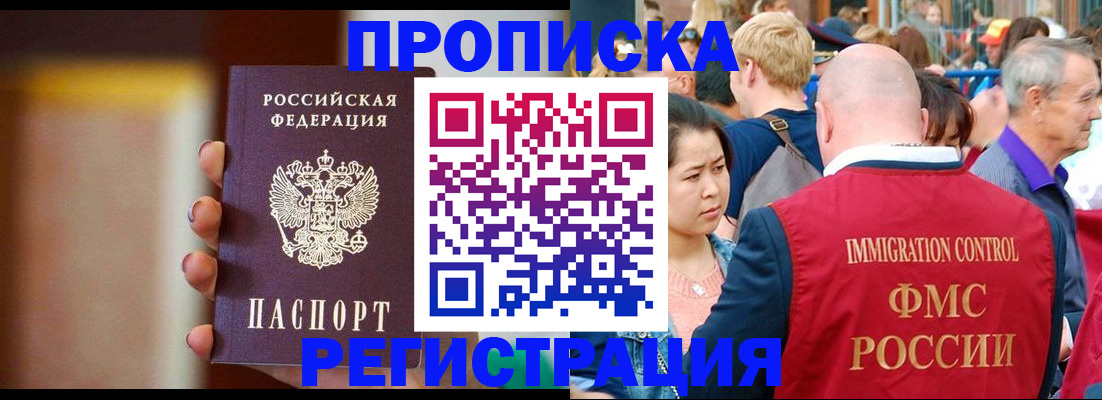 прописка законно в Жуковке