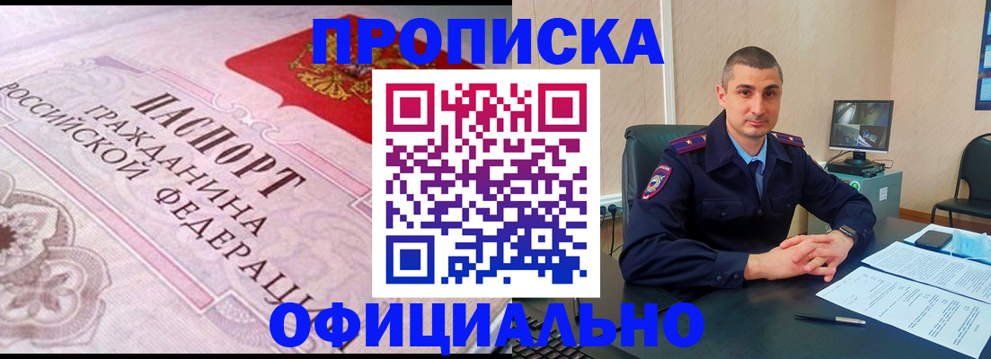 прописка в квартире в Жуковке